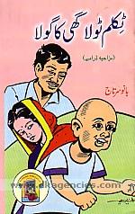 Tikam tola ghi ka gola : yak babi mazahiyah drame /
