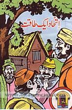 Ittihad ek taqat /