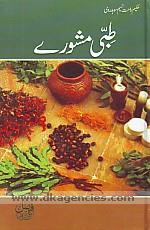 Tibbi mashvare /