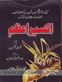 al-Iksir azam : masih dauran Hakim Muhammad Azam Khan nazim jahan ki shahrah-yi afaq tasnif aur mualijat ki sab se jam aur mukammal kitab Iksir Azam ki jadid munaqqah shakl /